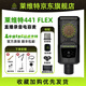 萊維特 LCT441 FLEX錄音棚麥克風(fēng)大振膜電容話筒聲卡直播設(shè)備唱歌LCT 441單品（套裝可選）