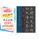 虞世南書演連珠 唐代 楷書 成人字帖 經(jīng)典碑帖放大本