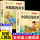 中國民間故事五年級上冊必讀課外書(shū)列那狐的故事一千零一夜快樂(lè )讀書(shū)吧五年級上冊課外書(shū)非洲歐洲民間故事小學(xué)生閱讀書(shū)目經(jīng)典名著(zhù)人教版8-10-12歲課外讀物 【2本故事書(shū)】中國民間故事+列那狐的故事