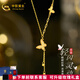 中國(guó)黃金（CHINA GOLD）黃金項(xiàng)鏈女18K金蝴蝶流蘇項(xiàng)鏈送女友老婆七夕情人節(jié)禮物 約1.3g