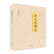清史地圖集 總圖 分省圖 專(zhuān)題圖 七十二幅圖 華林甫 清史研究學(xué)術(shù)著(zhù)作 基礎圖件 工具書(shū) 展現清代自然地理要素 人文經(jīng)