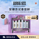 安娜蘇（Anna sui）香水組合2ml*5全家福大牌試香旅行裝雙十一生日禮物送女友閨蜜