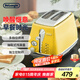 德龍（Delonghi）【國家補貼】面包機 家用吐司機烤面包機 復古小型面包片加熱早餐多士爐 CTOC2003.Y 波西塔諾黃