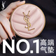 圣羅蘭（YSL）粉氣墊B10遮瑕持久滋潤(rùn)防曬化妝品生日禮物送女友中秋禮品