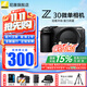 尼康（Nikon）【國家補貼】Z30入門(mén)級微單相機Vlog家用自拍高清旅游翻轉屏自拍相機 單機 Z30單機身（不含鏡頭） 標配【送64G卡+膜+相機包+座充】不要可折價(jià)