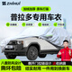 智匯豐田普拉多專(zhuān)用車(chē)衣全車(chē)罩進(jìn)口霸道中東防曬隔熱防雨雪加厚牛津布 2006-2025款豐田普拉多霸道專(zhuān)用車(chē)衣全車(chē)罩 加厚防暴曬防雨防風(fēng)防水防雪防霜防冰雹牛津布車(chē)衣車(chē)罩