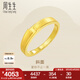 周生生七夕禮物永系列黃金戒指足金斜面戒指 女款 16773R 計(jì)價(jià) 13圈 - 4.17克(含工費(fèi)100元)