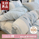 無印良品A類100%純棉被套單件 新疆棉單人學(xué)生宿舍床上被罩 150*200cm