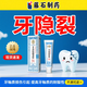 藤石制藥牙隱裂牙膏專(zhuān)用牙齒有裂紋縫疼敏感酸軟咀嚼無(wú)力刺激疼痛咬合痛CN 牙齒有裂縫疼敏感酸軟咀嚼無(wú)力【兩盒】藥監備案