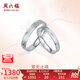 周六福（ZLF）七夕禮物PT950鉑金戒指男女款白金情侶對(duì)戒求婚指環(huán)愛無止境 18號(hào)-4.15g