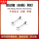 寧玥兒防敏鈦鋼耳釘女養(yǎng)耳洞雙頭耳棒眉骨耳骨釘男睡覺免摘養(yǎng)耳洞耳環(huán)女 【單只】養(yǎng)耳鈦鋼耳釘5mm G128