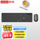 聯(lián)想（lenovo）無(wú)線(xiàn)鍵盤(pán)鼠標套裝 鍵鼠套裝 全尺寸鍵盤(pán) 商務(wù)辦公 USB 適用筆記本臺式機一體機 T221 黑色