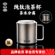 容山堂純鈦帶蓋馬克杯辦公杯泡茶杯茶水分離杯辦公室水杯個(gè)人專用茶缸 純鈦雙層泡茶杯三件套-怡然杯