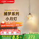 西頓照明（CDN）臥室床頭餐廳吊燈現(xiàn)代簡約小月吊燈吊線燈水晶燈月球燈氛圍燈燈飾 【小月球吊燈】7W 3000K