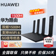 華為路由器全千兆WiFi6+家用無(wú)線(xiàn)5G雙頻穿墻王信號放大器增強器中繼器游戲家長(cháng)全屋電競漏油器mesh WiFi6【無(wú)線(xiàn)1500M+全千兆口】 5G雙頻+手游加速+全千兆網(wǎng)口