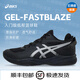 亞瑟士（asics） 【GEL-FASTBLAZE】低幫籃球鞋男 輕便透氣防滑耐磨緩震 1063A109-001 【黑色】 40.5