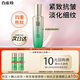 百雀羚（PECHOIN）套裝 肌初旅行體驗裝 抗皺提拉緊致彈潤精華霜爽膚水乳液護膚品 緊膚煥顏乳15ml*2