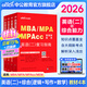 中公教育mba聯(lián)考教材2026管理類(lèi)聯(lián)考綜合能力199+英語(yǔ)二（寫(xiě)作+邏輯+數學(xué)+英語(yǔ)二） 復習指南2本 MBA、MPA、MPAcc適用工商公共工程旅游管理會(huì )計圖書(shū)情報審計專(zhuān)業(yè)