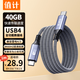 值計(jì)USB4全功能type-c數(shù)據(jù)線8\4k視頻PD240W快充電適用蘋果安卓雷電4/3移動(dòng)硬盤盒一線通40G連接線1米