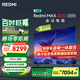 小米Redmi 電視 MAX100 100英寸 4GB+64GB 會議電視【空調(diào)好搭檔】【固定掛架送裝一體】 L100RA-MAX