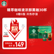 星巴克（Starbucks）0糖0脂即享黑咖啡 精萃咖啡液禮盒 濃醇黑咖25ml*30杯 冷熱秒溶