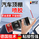 WCZ德國汽車頂棚布脫落自噴汽車內(nèi)飾專用車內(nèi)飾脫落 1瓶汽車頂棚自噴