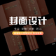 企業(yè)畫(huà)冊設計產(chǎn)品手冊品牌招商加盟宣傳冊封面彩頁(yè)折頁(yè)說(shuō)明書(shū)排版 封面書(shū)籍設計
