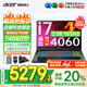 宏碁（acer）宏基暗影騎士·擎5【補(bǔ)貼20%】滿血4060顯卡高性能電競游戲本大學(xué)生設(shè)計(jì)筆記本電腦 【擎2024】i7標(biāo)壓/4060/2.5K/165 16G+1T 官方標(biāo)配 | 國家補(bǔ)貼20%