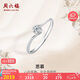 周六福鉆戒女求婚戒指思慕鉆石戒指KGDB021231 約10分 14號生日禮物