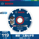 博世（BOSCH） 金剛石金屬切片超長(zhǎng)切割堅(jiān)固角磨機(jī)金屬切割 【1片裝】 105x20/16mm