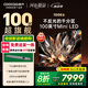 酷開創(chuàng)維100K6 100英寸【性價比之王】1152分區(qū) Mini LED 哈曼調(diào)音一級能效家電國家補貼電視機 100P6E