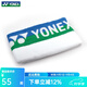 尤尼克斯（YONEX）運(yùn)動(dòng)毛巾羽毛球乒乓球跑步健身房擦汗純棉吸汗毛巾浴巾  AC1214 AC1204白色（34*82cm）