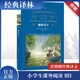 柳林風(fēng)聲 原著(zhù)無(wú)刪減精裝版 譯林出版社 小學(xué)生三四五六年級推薦課外閱讀書(shū)籍