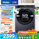 海爾（Haier）【云溪376】新品升級(jí)款557 洗衣機(jī)全自動(dòng)滾筒家用10公斤大容量  國(guó)家補(bǔ)貼20% 直驅(qū)變頻 精華洗2.0丨1.12洗凈比丨超薄全嵌丨六維減震