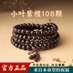 胖東來正宗100%滿天星108顆小葉紫檀手串文玩手鏈七夕情人節(jié)禮物 滿天星108顆小葉紫檀手串-10mm