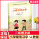 江蘇鳳凰教育出版社2025秋 小學(xué)硬筆習字 三年級上冊 3上 硬筆書(shū)法 人教版 教材配套 寫(xiě)字課課練 寫(xiě)字描紅本生字本XGS