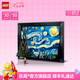樂高（LEGO）積木 3D星空拼裝裝飾玩具模型 七夕禮物【D2C限定款】 21333 梵高星月夜