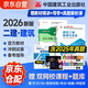 二建教材2026 二級建造師2026教材+歷年真題沖刺卷 二建教材試卷2026建筑工程實(shí)務(wù)單科（套裝共2冊）中國建筑工業(yè)出版社官方正版 贈環(huán)球網(wǎng)課名師課程官方