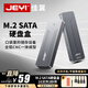 佳翼（JEYI） M.2 SATA/NGFF高速散熱移動(dòng)硬盤(pán)盒 USB3.0接口固態(tài)SSD臺式筆記本電腦外置硬盤(pán)盒