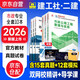 二建教材2026 二級建造師2026教材+2026新版環(huán)球網(wǎng)校歷年真題試卷 市政工程全科10本 中國建筑工業(yè)出版社正版含2025年考試真題試卷官方