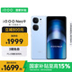 vivo iQOO Neo9 16GB+512GB 航海藍第二代驍龍8 自研電競芯片Q1 IMX920 索尼大底主攝 手機