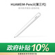 華為（HUAWEI）M-Pencil （第三代）華為手寫筆 星閃技術(shù)超低時延 雪域白
