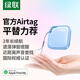 綠聯(lián)AirTag蘋(píng)果認證定位追蹤器防丟器無(wú)線(xiàn)精準全球查找適用蘋(píng)果手機兒童老人寵物行李箱自行車(chē)背包藍色
