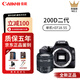 佳能200D二代 200d2代 250D單反相機(jī)入門(mén)單反vlog迷你便攜單反照相機(jī) 黑色 200DII+18-55STM套機(jī) 官方標(biāo)配【京倉(cāng)發(fā)貨，全新保障】