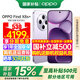 OPPO【國家補貼15%】Find X8s+ 極窄四等邊 天璣9400+ 哈蘇人像 超長續(xù)航電池 AI 5G手機 旗艦手機 風信紫12+512G 官方標配【選好禮】