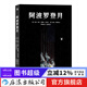 阿波羅登月 根據(jù)真實事件改編 人類歷史的航天神話 太空漫游 探索宇宙太空 漫畫 圖像小說 后浪正版