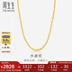周生生七夕黃金項(xiàng)鏈 水波紋足金素鏈子生日男女64425N 計(jì)價(jià)40厘米3.2克