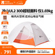 牧高笛（MOBIGARDEN）冷山UL 戶(hù)外輕量露營(yíng)超輕徒步雙人帳野營(yíng)帳篷 NX23561018 月光白