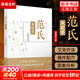 【新華書(shū)店正版包郵】范氏米粒灸 范怨武著(zhù) 傳統中醫艾灸療法 米粒灸基礎臨床操作配穴 病種醫案 中國中醫藥出版社9787513283267 圖書(shū)
