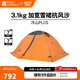 牧高笛（MOBIGARDEN） 冷山plus 戶(hù)外徒步露營(yíng)高山沙漠雪線(xiàn)四季帶雪裙帳篷 三人帶雪裙-紅灰色